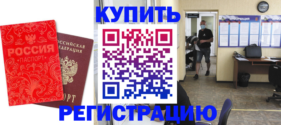 временная регистрация купить в Дагестанских Огнях